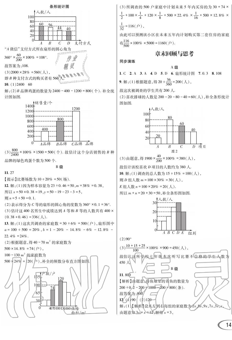 2019年蓉城学霸七年级数学上册北师大版 第27页