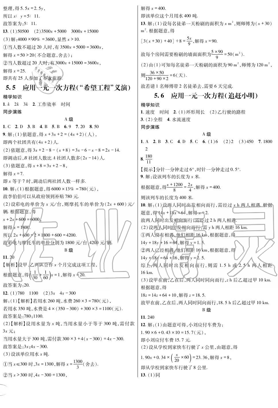 2019年蓉城学霸七年级数学上册北师大版 第24页