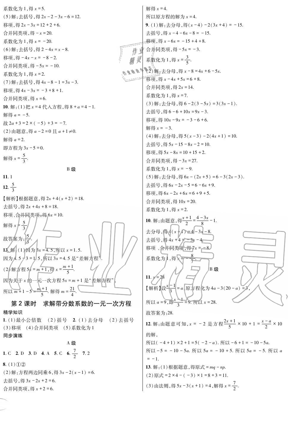 2019年蓉城学霸七年级数学上册北师大版 第22页