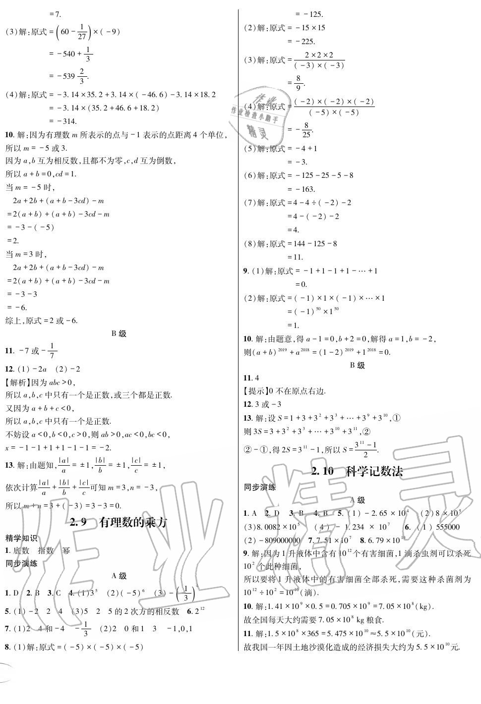 2019年蓉城学霸七年级数学上册北师大版 第10页