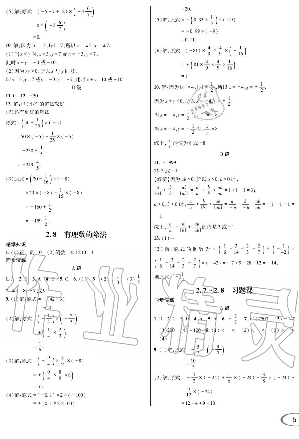 2019年蓉城学霸七年级数学上册北师大版 第9页