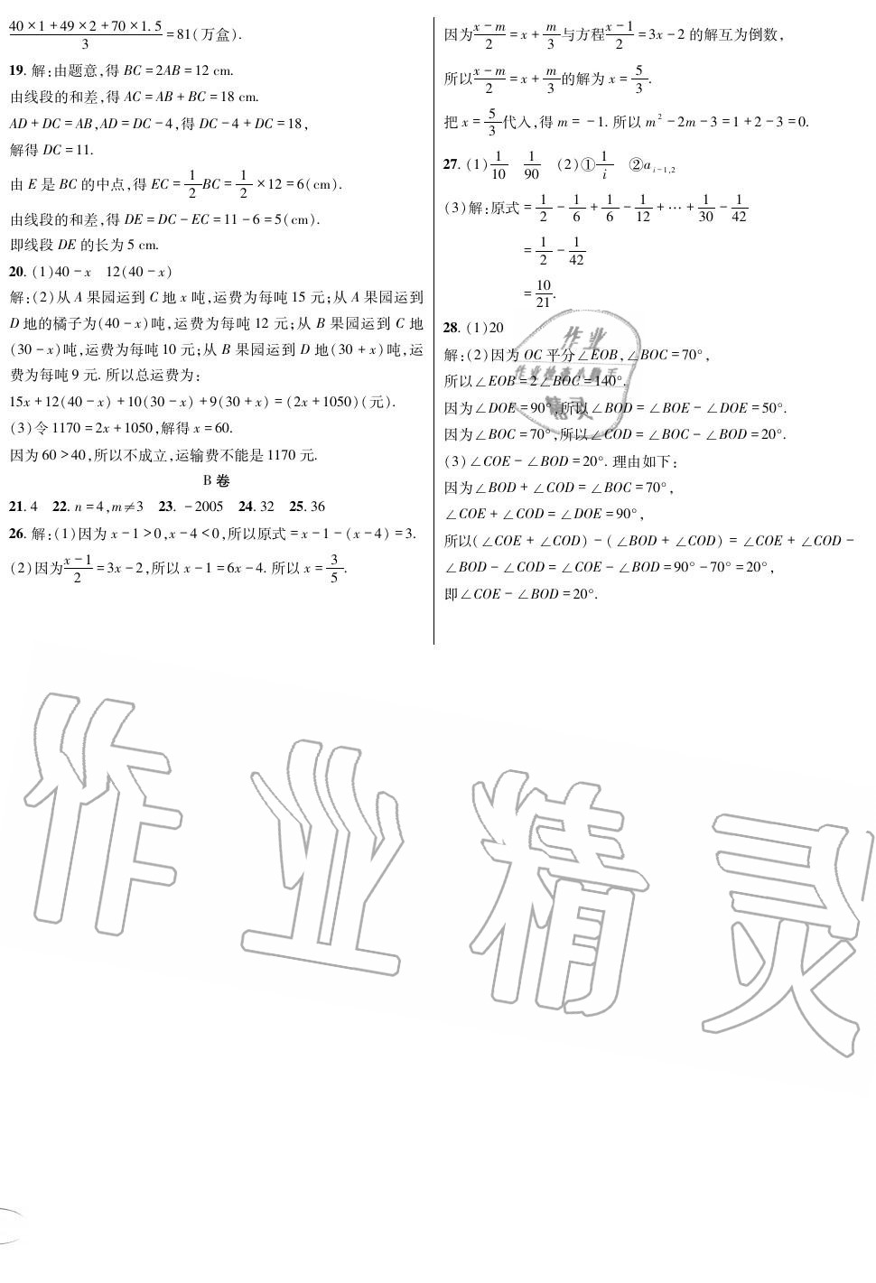 2019年蓉城學(xué)霸七年級(jí)數(shù)學(xué)上冊(cè)北師大版 第38頁