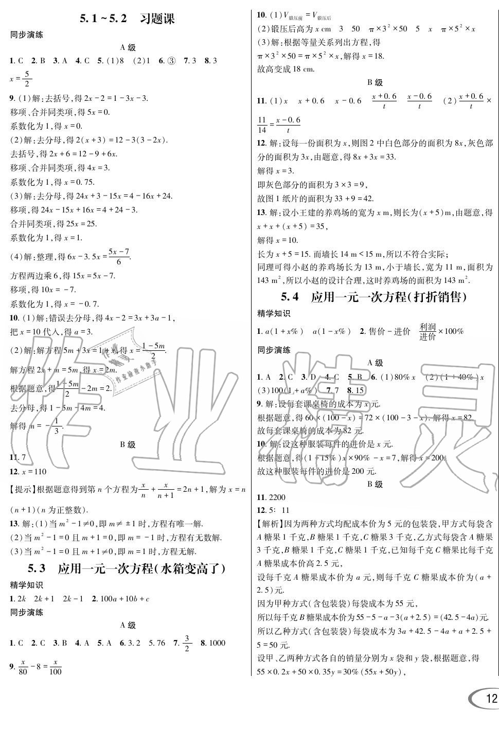 2019年蓉城學(xué)霸七年級(jí)數(shù)學(xué)上冊(cè)北師大版 第23頁