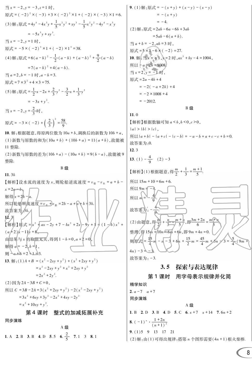 2019年蓉城學(xué)霸七年級(jí)數(shù)學(xué)上冊(cè)北師大版 第15頁(yè)