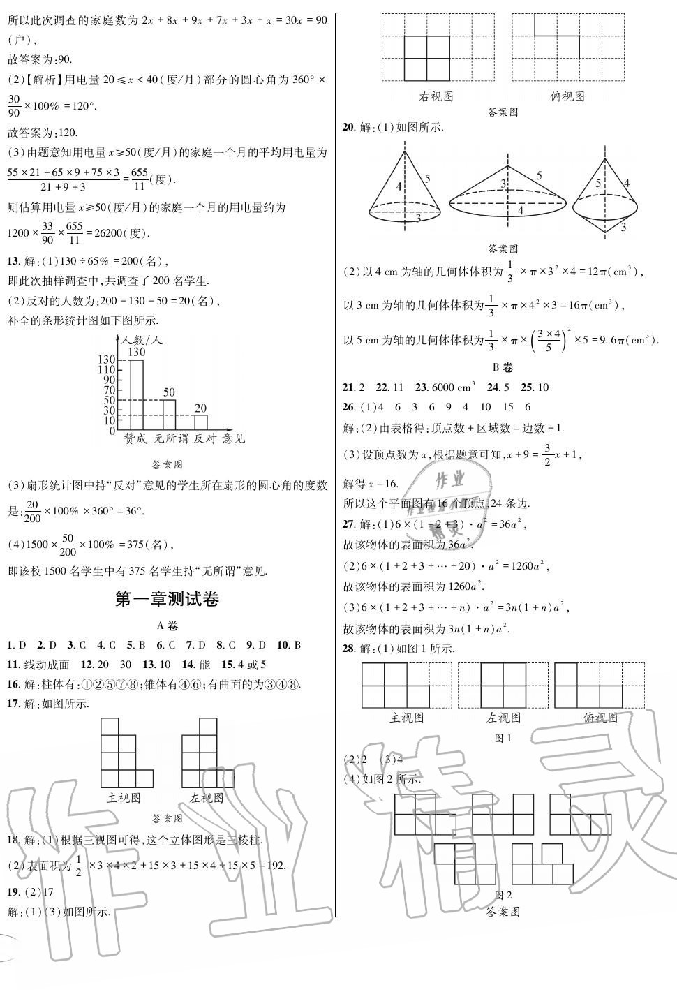 2019年蓉城学霸七年级数学上册北师大版 第28页