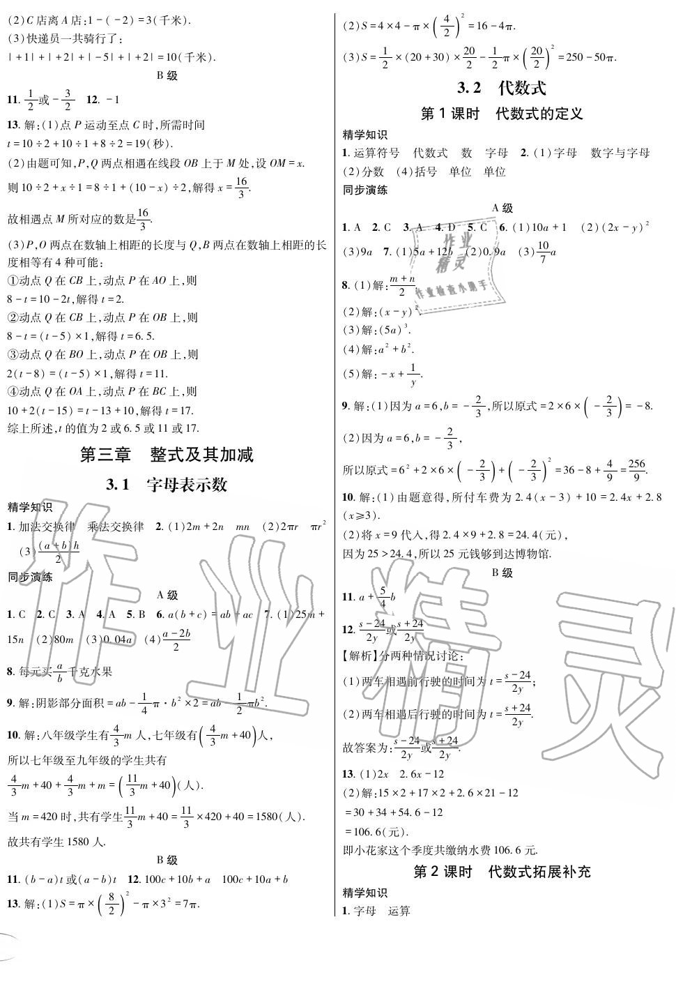 2019年蓉城學(xué)霸七年級(jí)數(shù)學(xué)上冊(cè)北師大版 第12頁(yè)