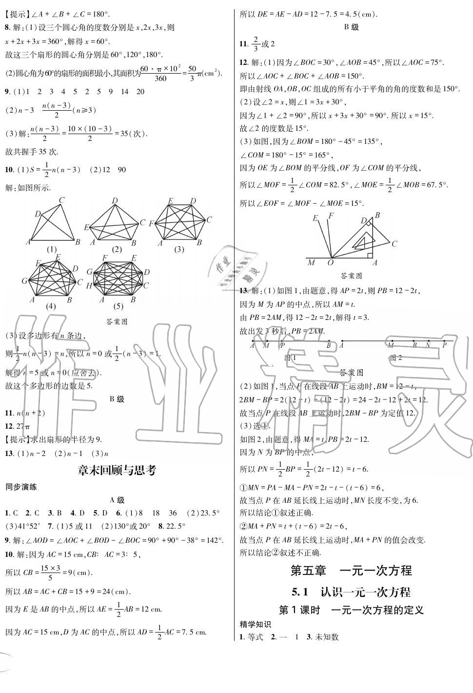 2019年蓉城學(xué)霸七年級數(shù)學(xué)上冊北師大版 第20頁