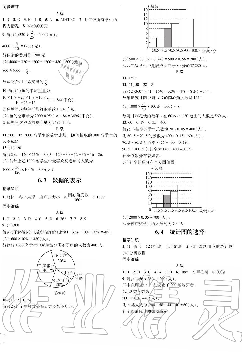 2019年蓉城學(xué)霸七年級(jí)數(shù)學(xué)上冊(cè)北師大版 第26頁(yè)