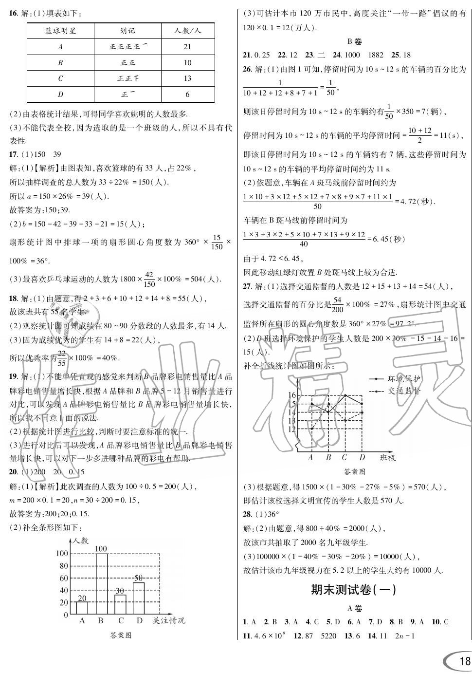 2019年蓉城学霸七年级数学上册北师大版 第35页