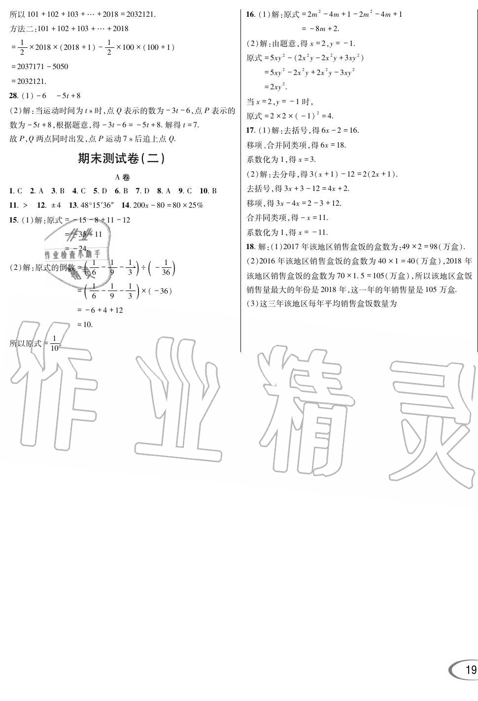 2019年蓉城學(xué)霸七年級數(shù)學(xué)上冊北師大版 第37頁