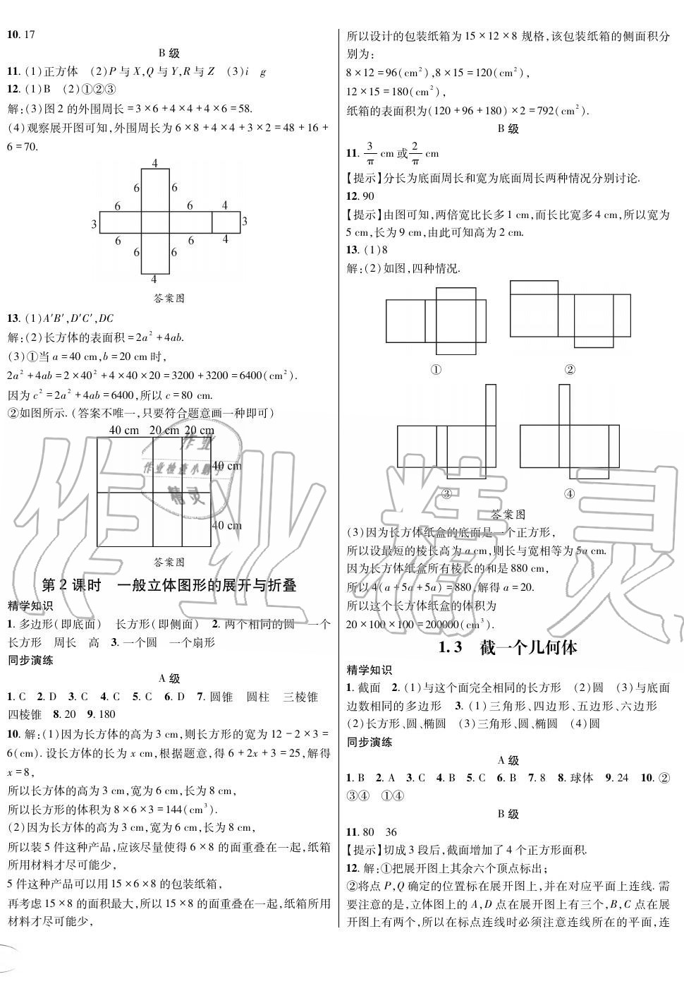 2019年蓉城學(xué)霸七年級數(shù)學(xué)上冊北師大版 第2頁