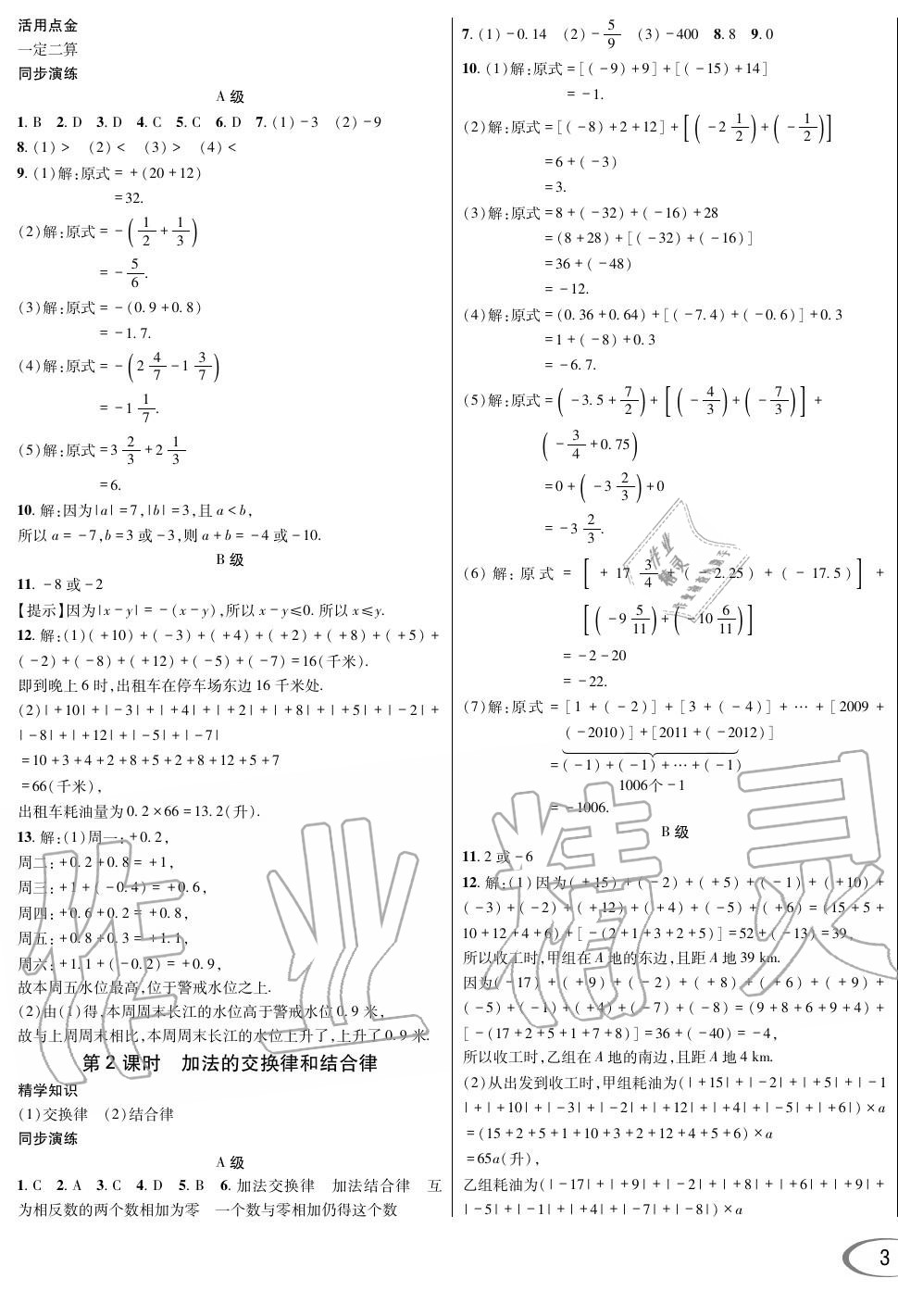 2019年蓉城學霸七年級數(shù)學上冊北師大版 第5頁