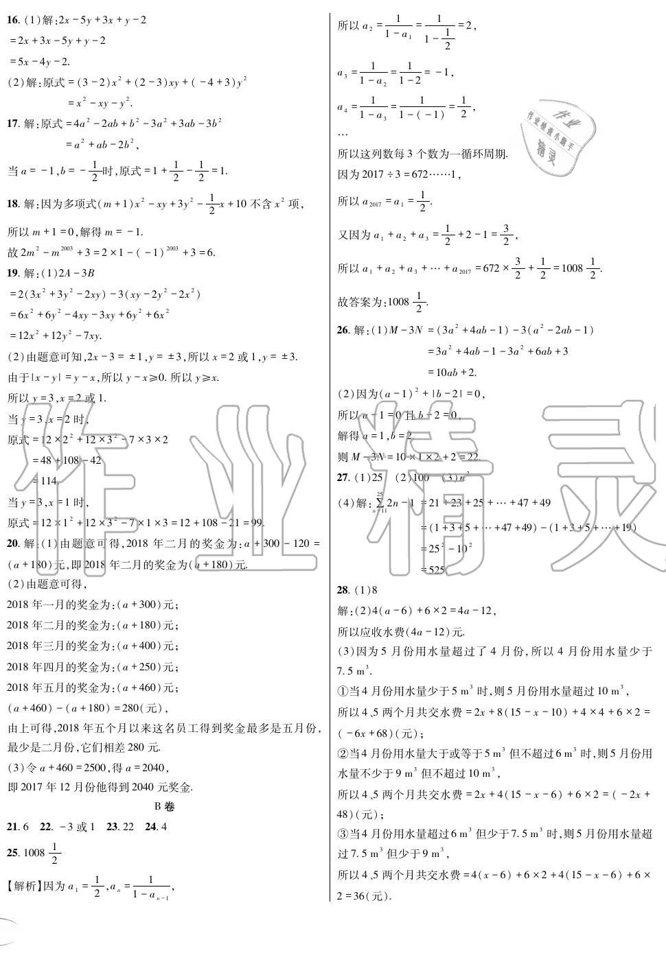 2019年蓉城學(xué)霸七年級數(shù)學(xué)上冊北師大版 第30頁