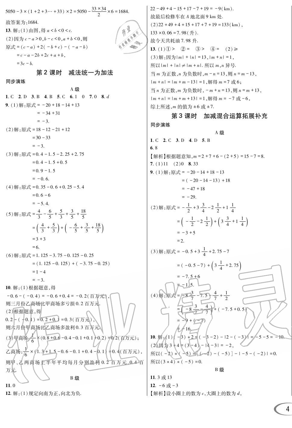 2019年蓉城學霸七年級數學上冊北師大版 第7頁