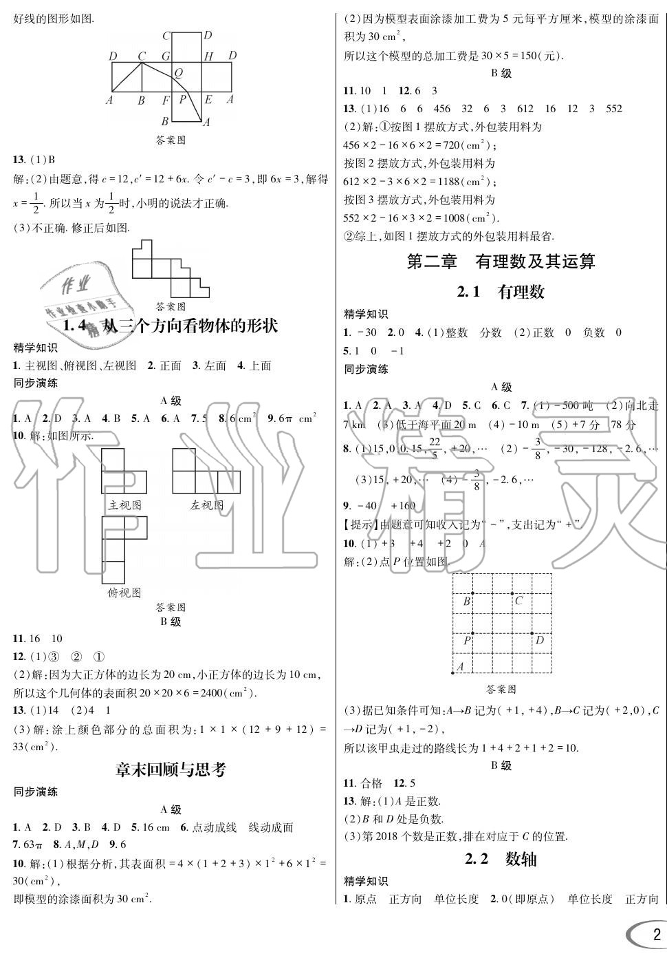 2019年蓉城学霸七年级数学上册北师大版 第3页