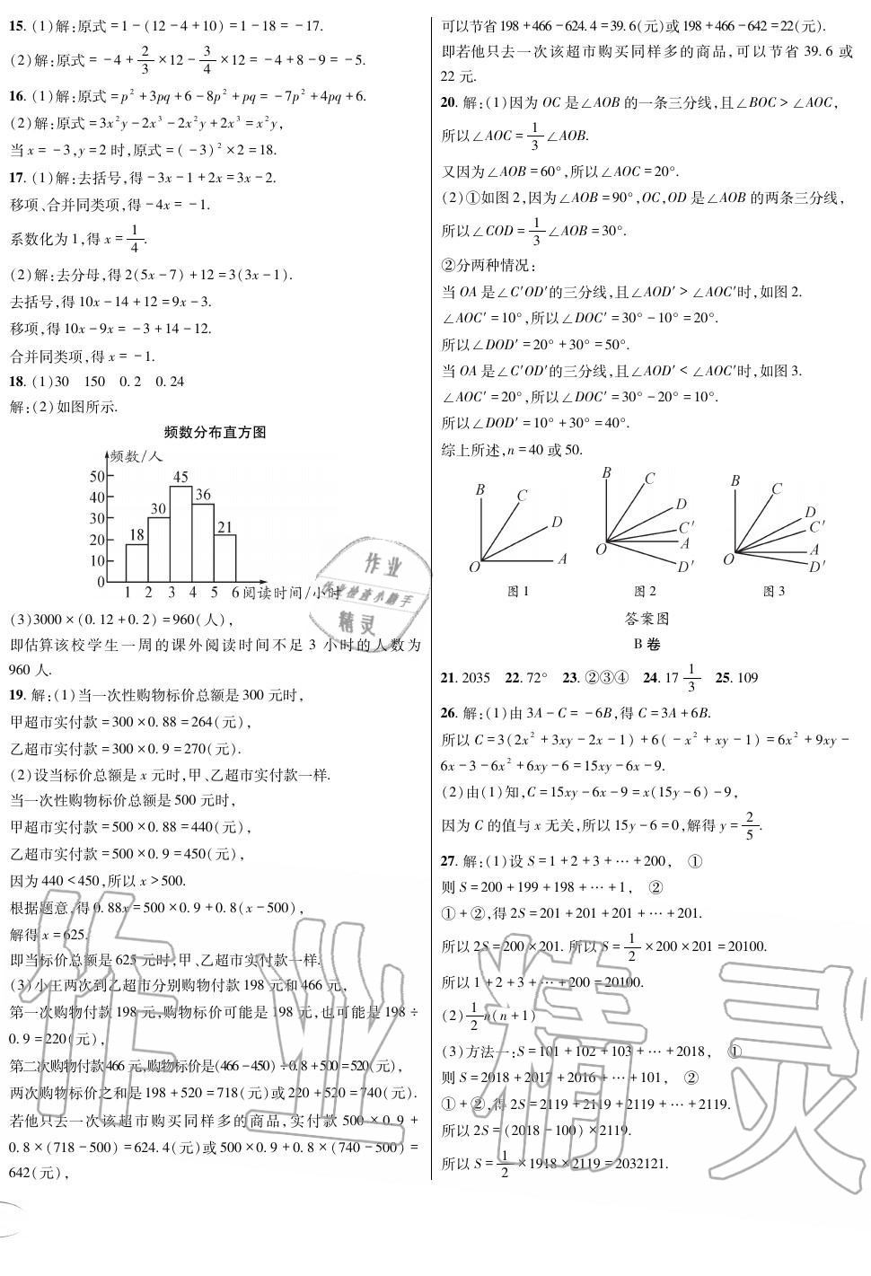 2019年蓉城學(xué)霸七年級(jí)數(shù)學(xué)上冊北師大版 第36頁