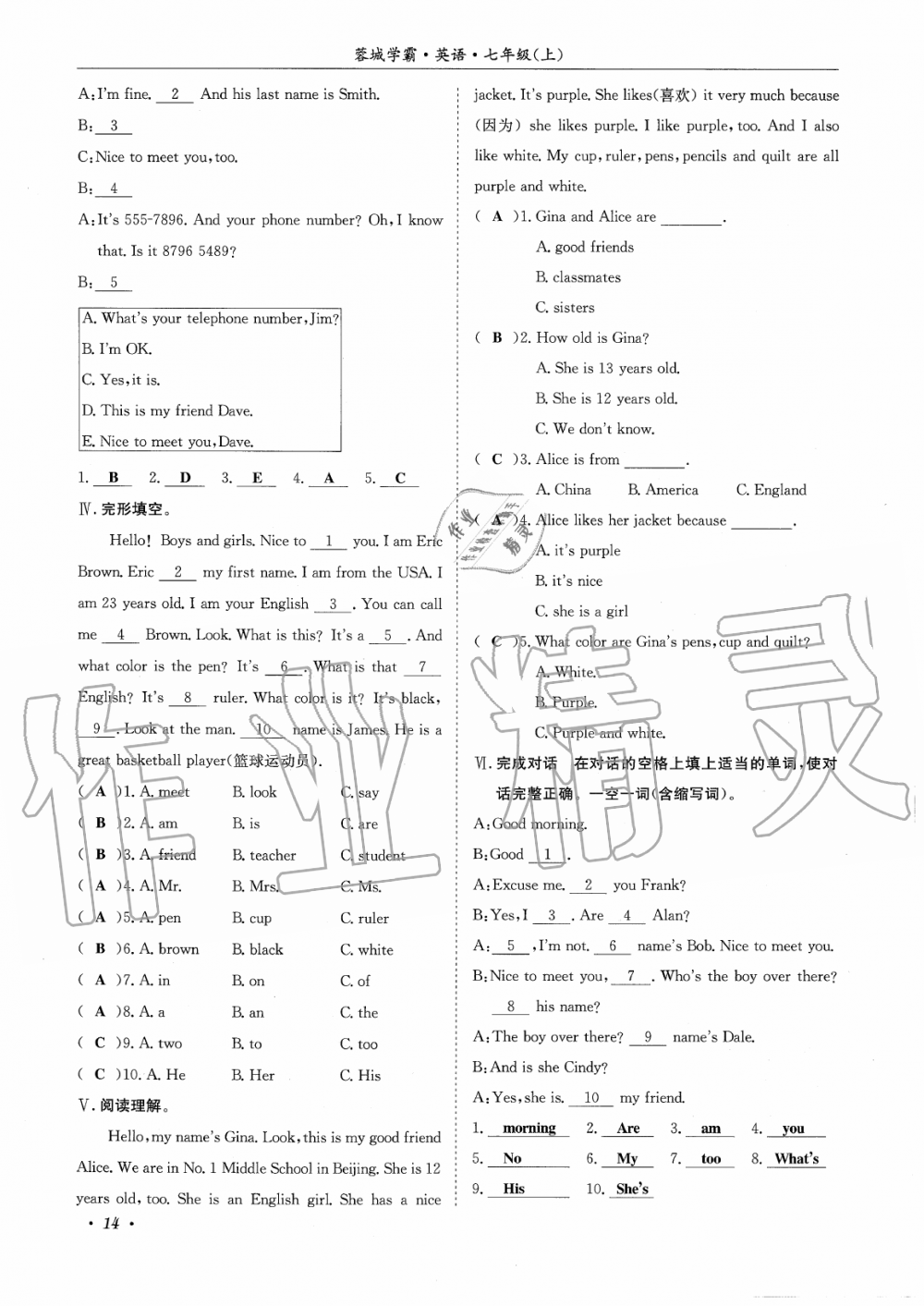 2019年蓉城学霸七年级英语上册人教版 第14页