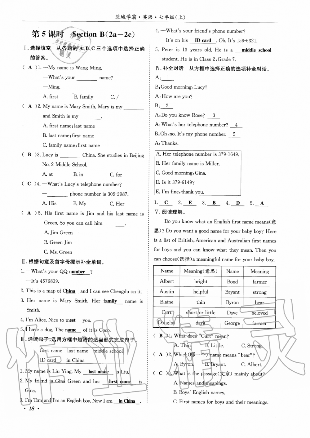 2019年蓉城学霸七年级英语上册人教版 第18页