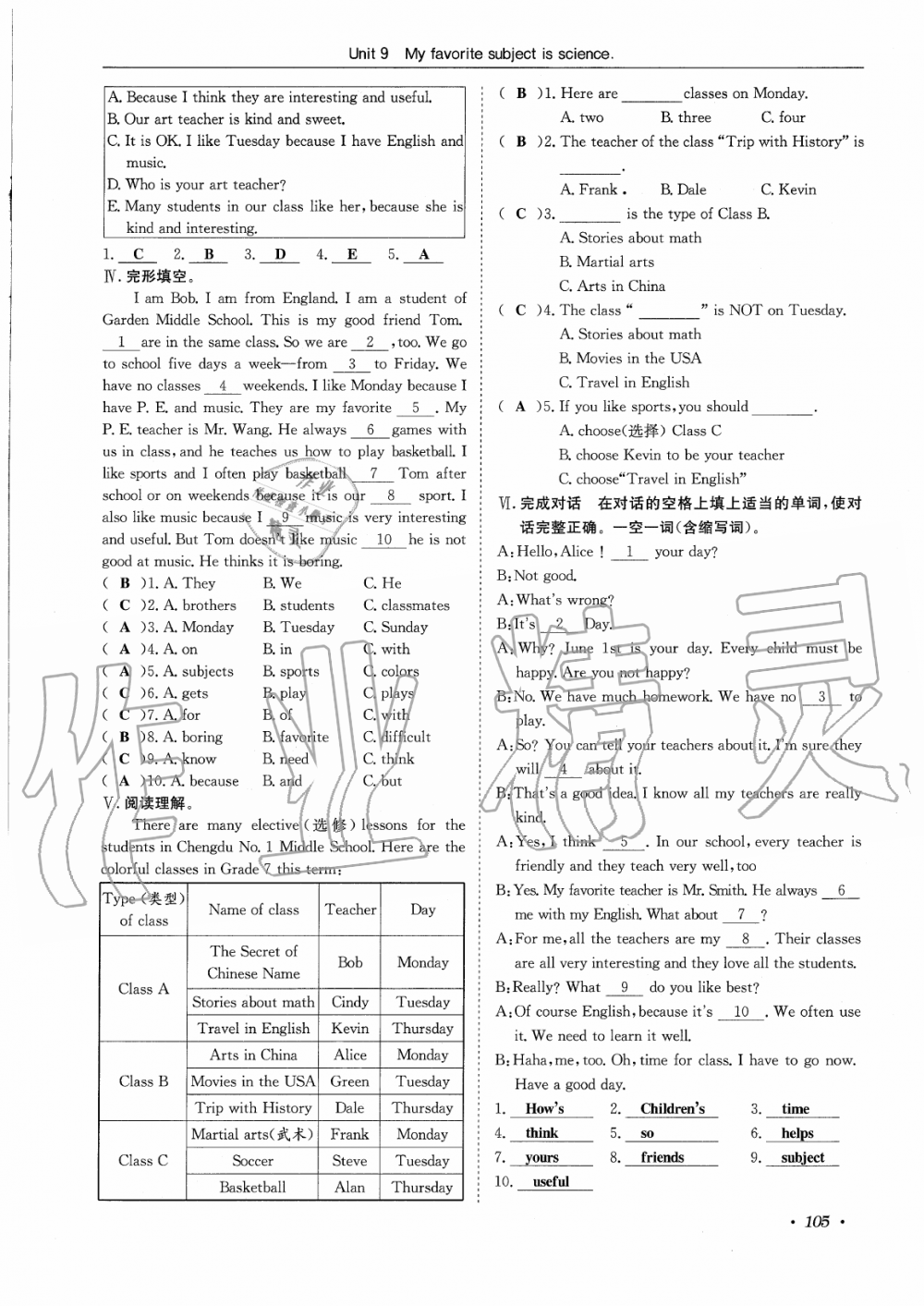 2019年蓉城学霸七年级英语上册人教版 第105页