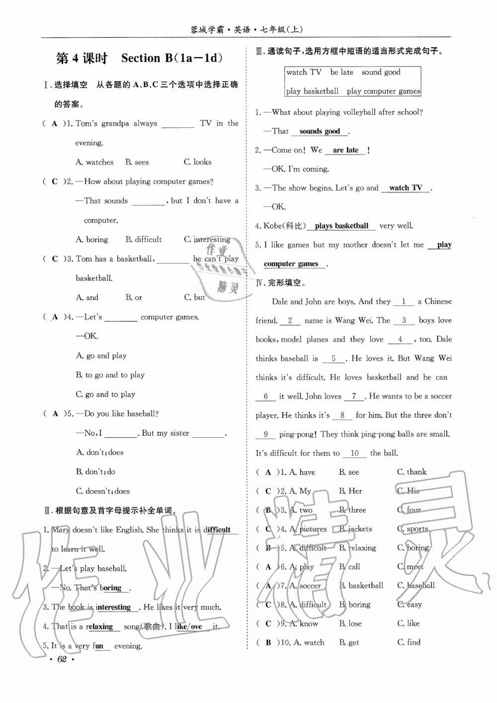 2019年蓉城學(xué)霸七年級英語上冊人教版 第62頁