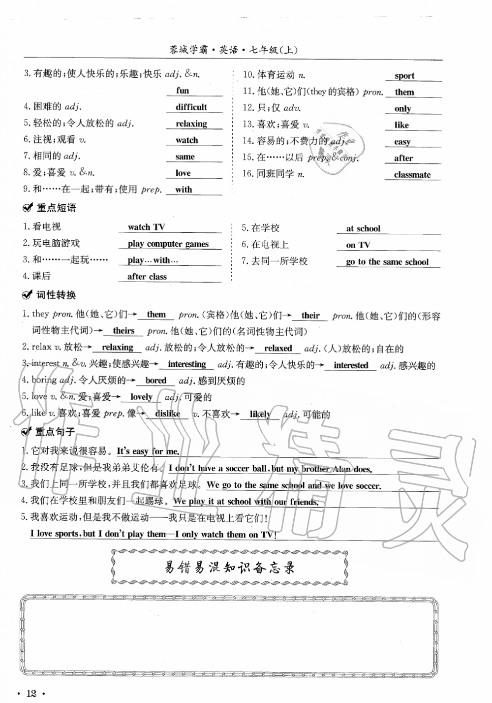 2019年蓉城学霸七年级英语上册人教版 第126页