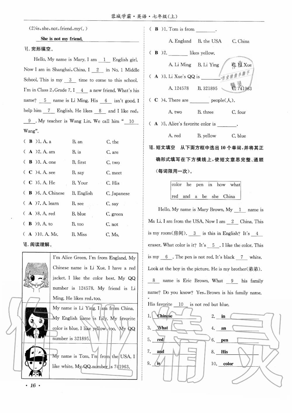 2019年蓉城学霸七年级英语上册人教版 第16页