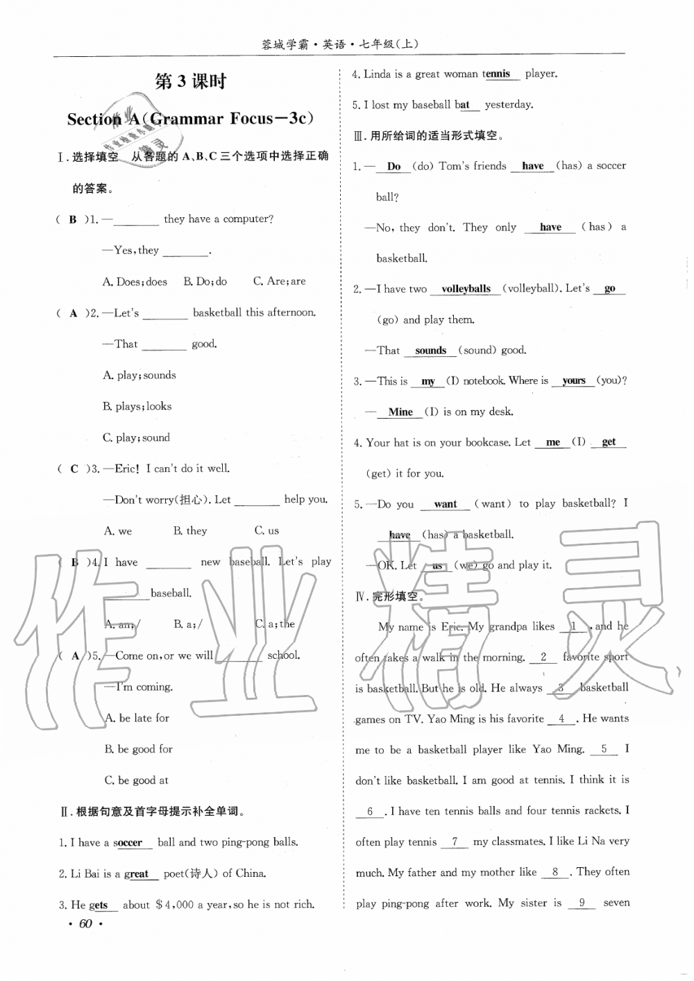 2019年蓉城學(xué)霸七年級英語上冊人教版 第60頁