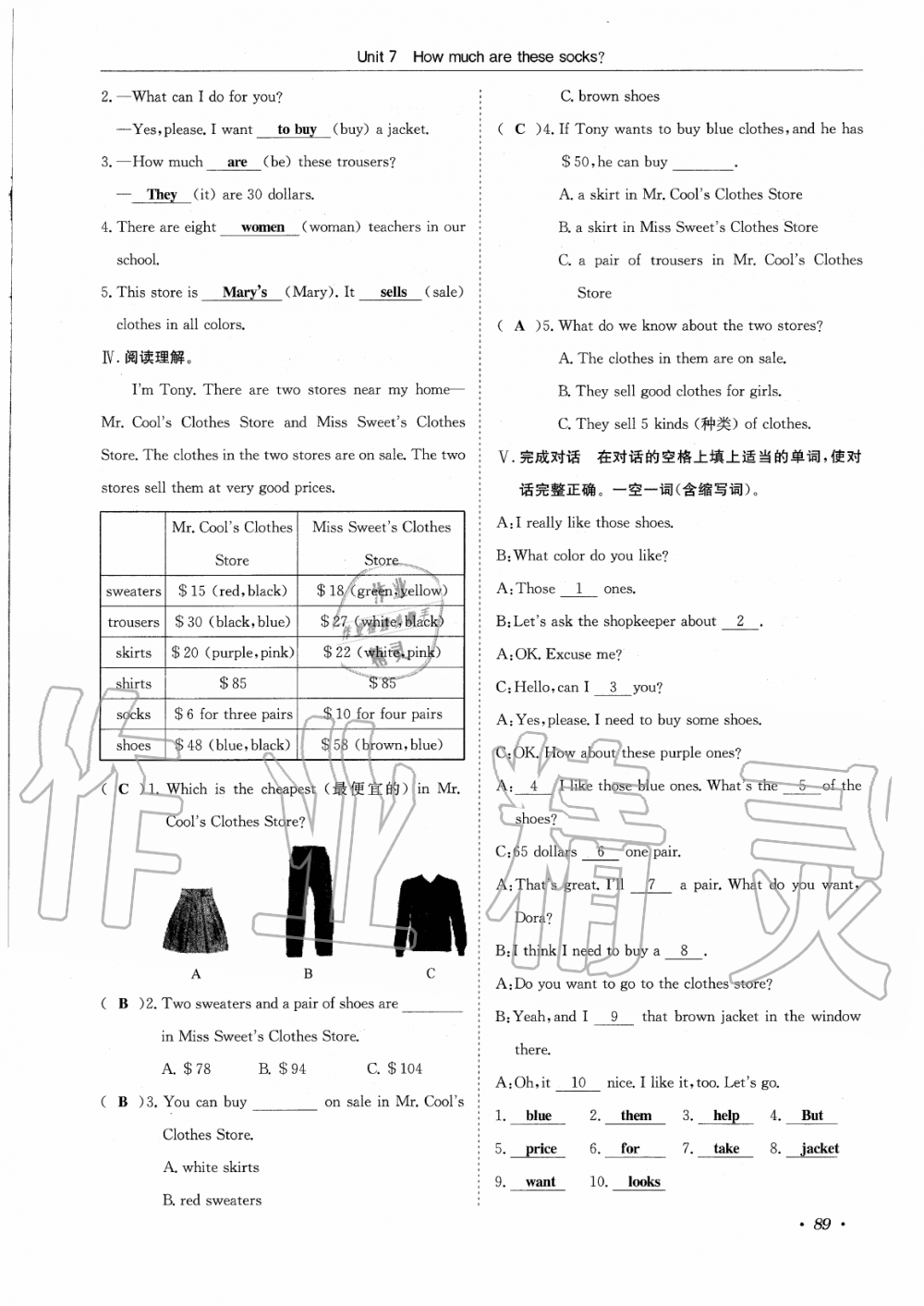 2019年蓉城学霸七年级英语上册人教版 第89页