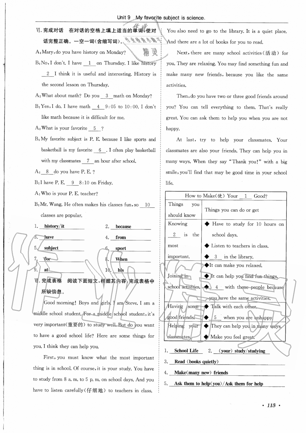 2019年蓉城學(xué)霸七年級(jí)英語(yǔ)上冊(cè)人教版 第113頁(yè)