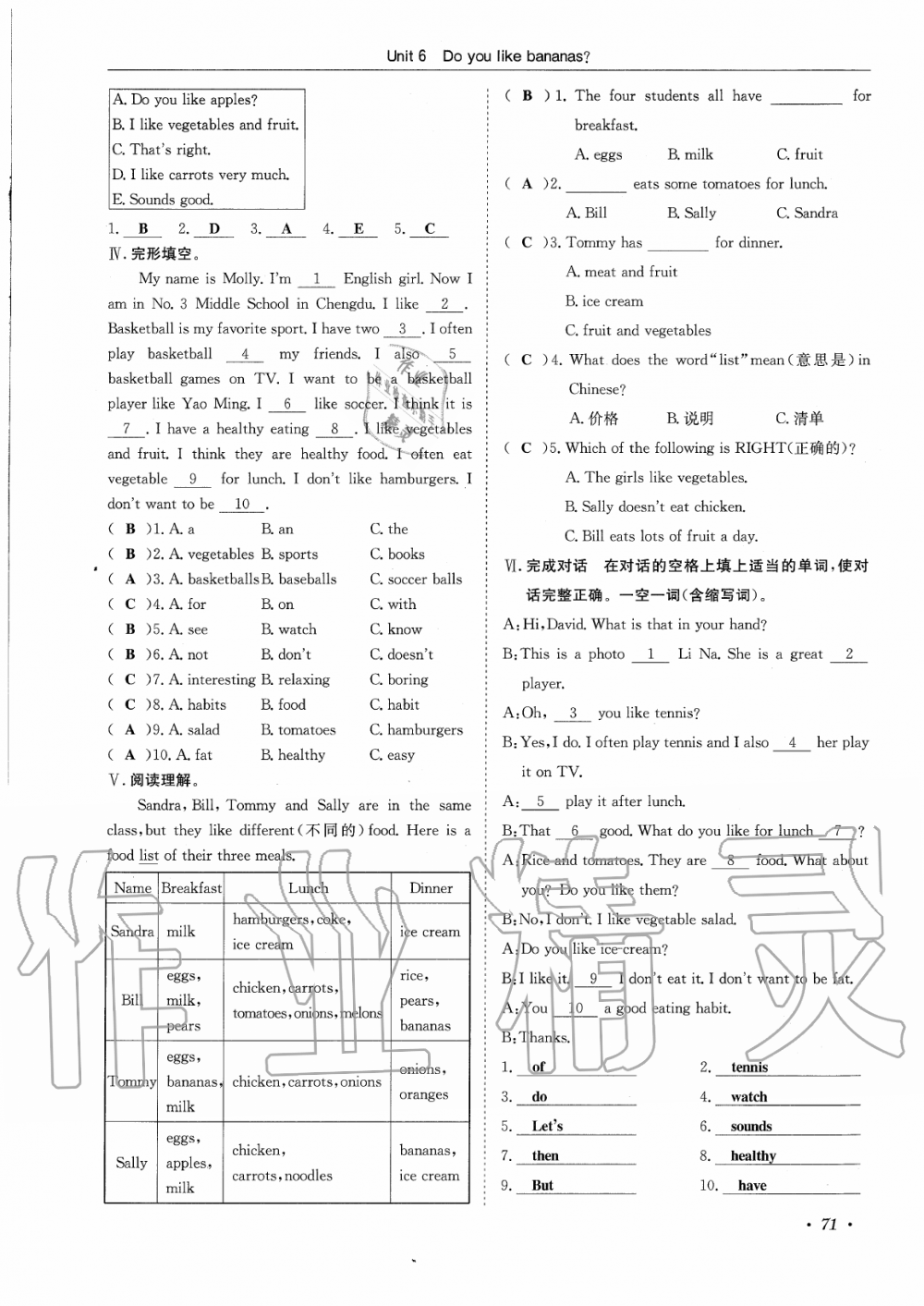 2019年蓉城學(xué)霸七年級(jí)英語上冊(cè)人教版 第71頁