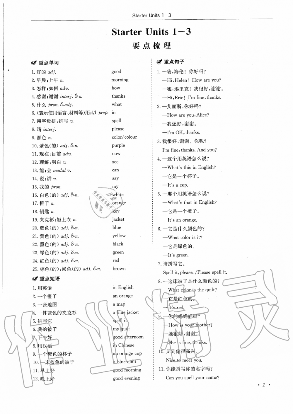 2019年蓉城学霸七年级英语上册人教版 第1页