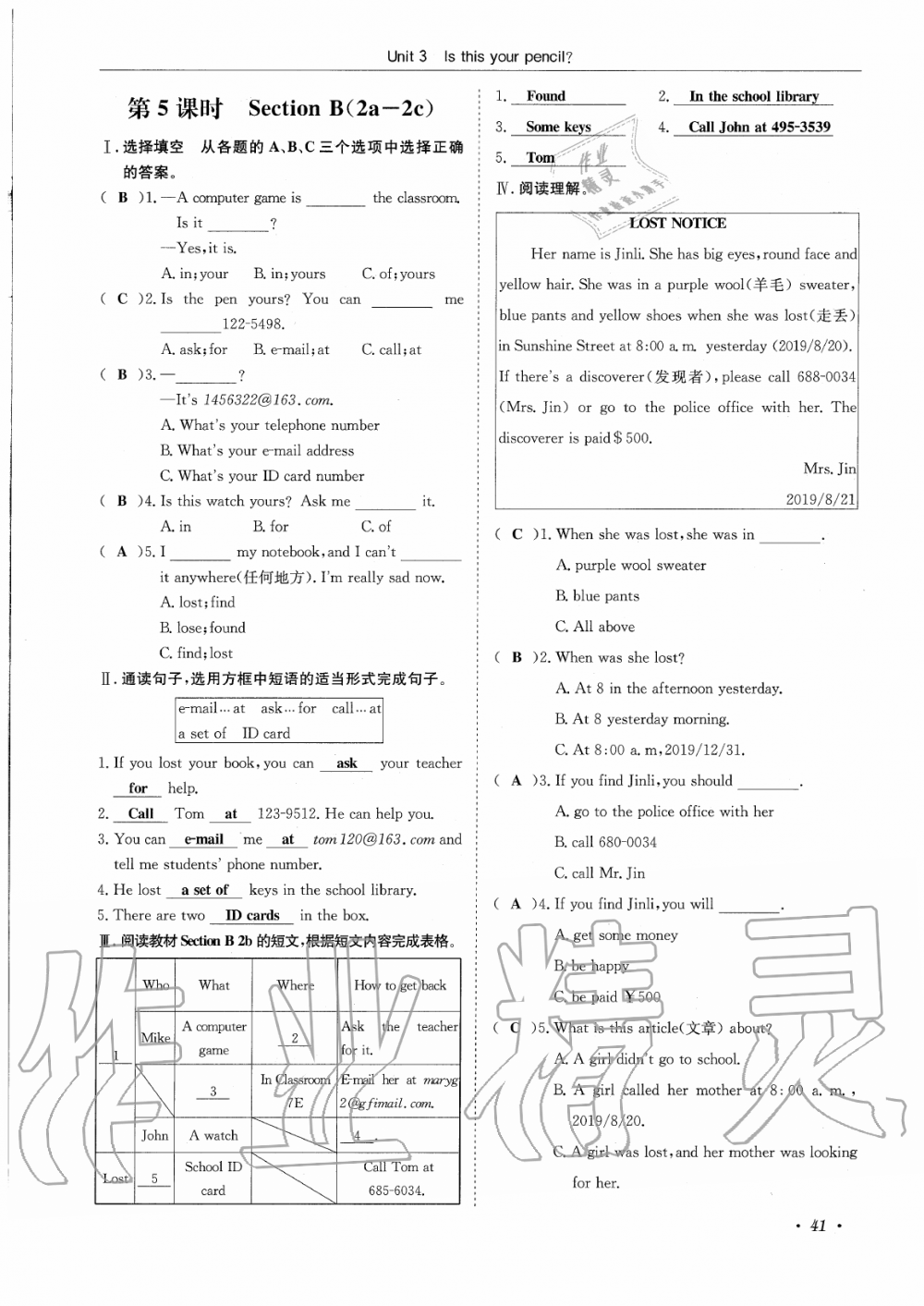 2019年蓉城學(xué)霸七年級(jí)英語(yǔ)上冊(cè)人教版 第41頁(yè)