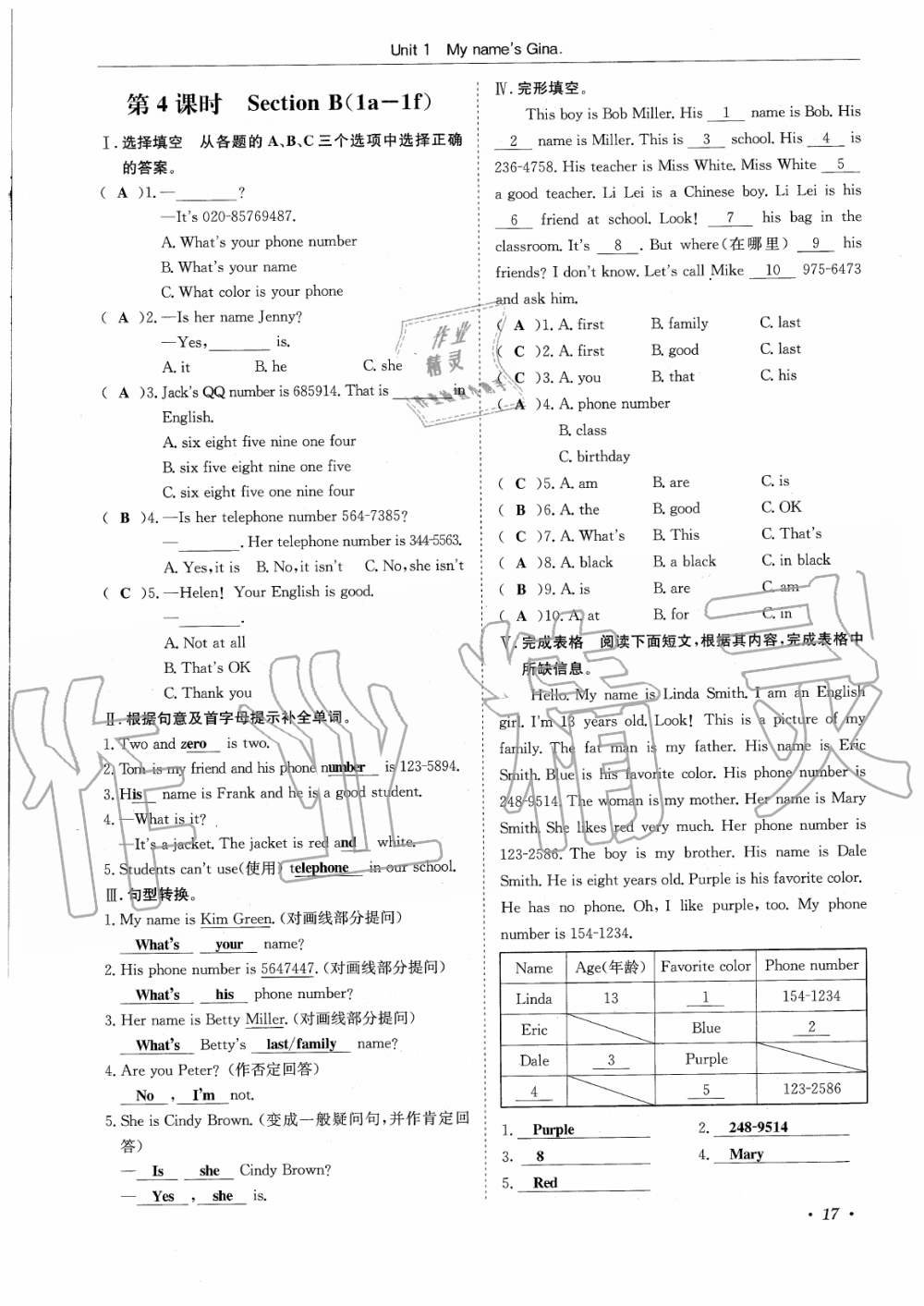 2019年蓉城学霸七年级英语上册人教版 第17页