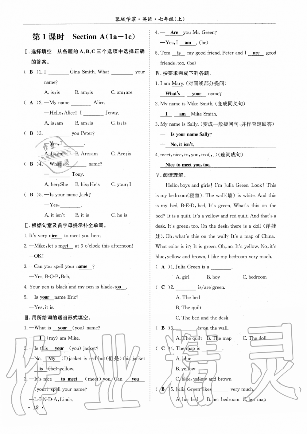 2019年蓉城学霸七年级英语上册人教版 第12页