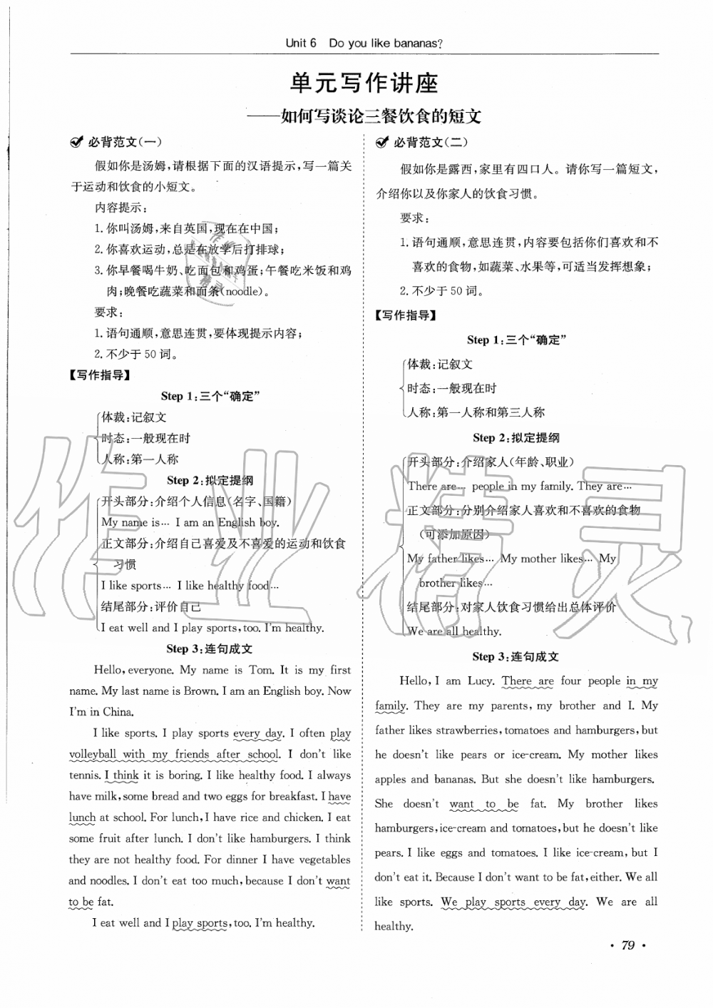 2019年蓉城學(xué)霸七年級(jí)英語(yǔ)上冊(cè)人教版 第79頁(yè)