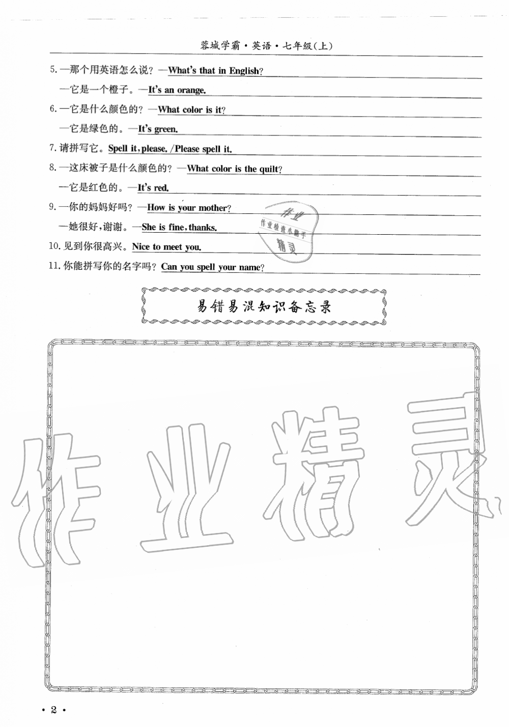 2019年蓉城學(xué)霸七年級英語上冊人教版 第116頁