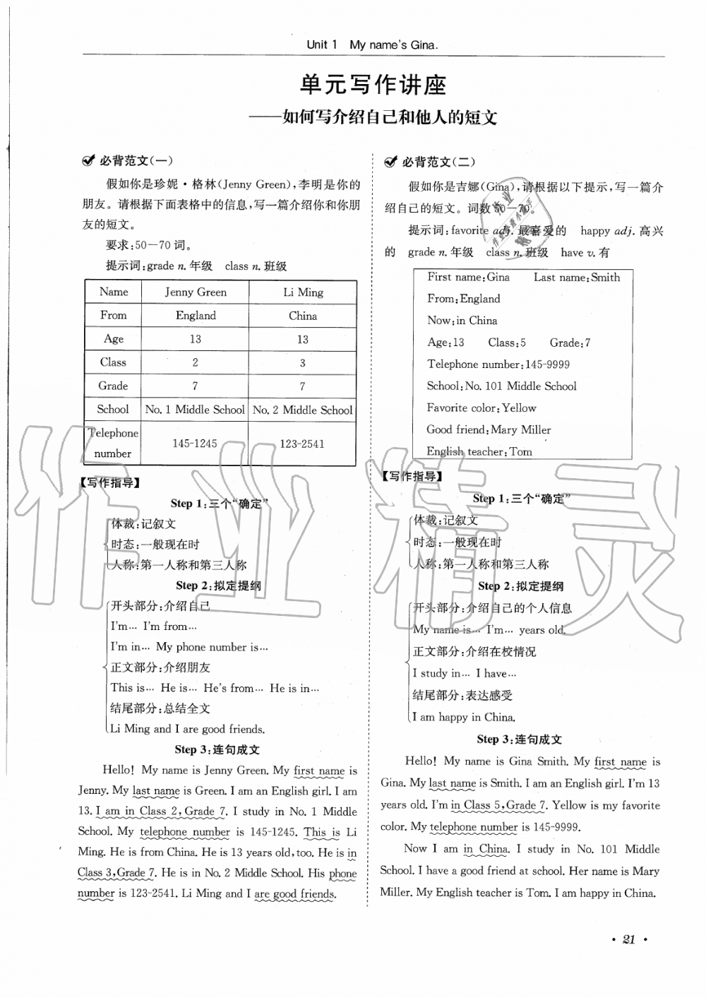 2019年蓉城学霸七年级英语上册人教版 第21页