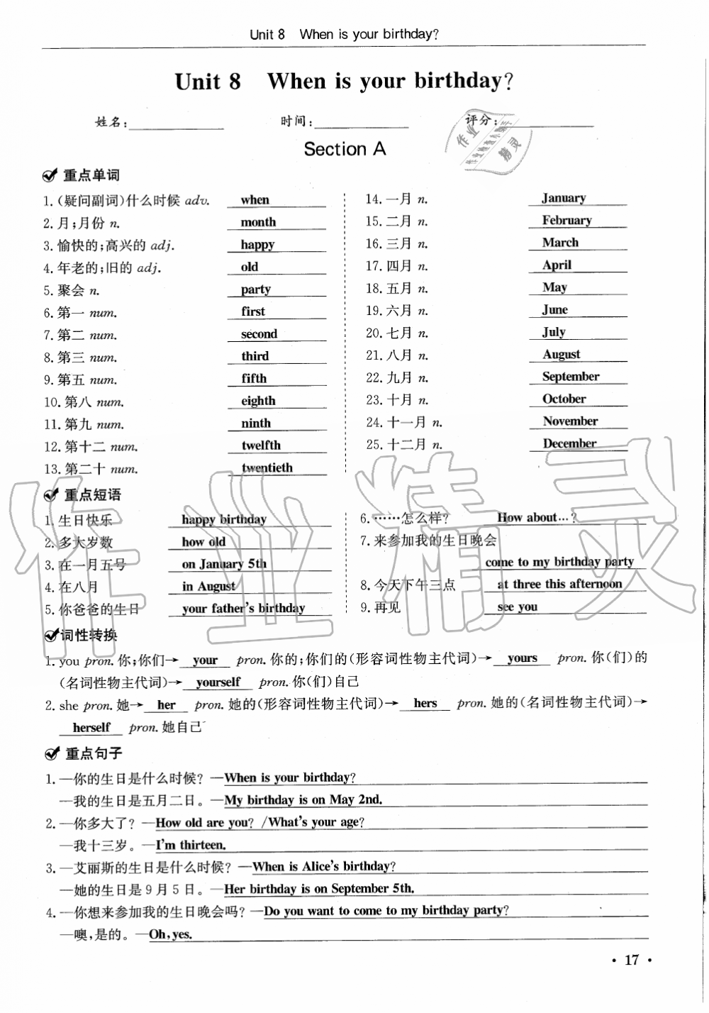 2019年蓉城学霸七年级英语上册人教版 第131页