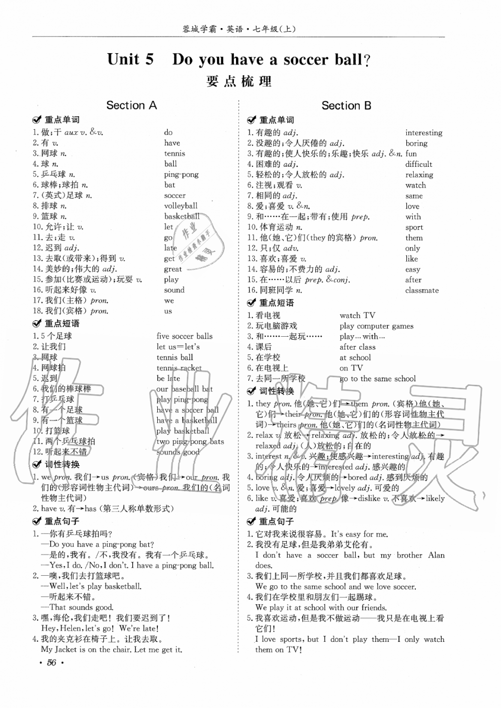 2019年蓉城学霸七年级英语上册人教版 第56页