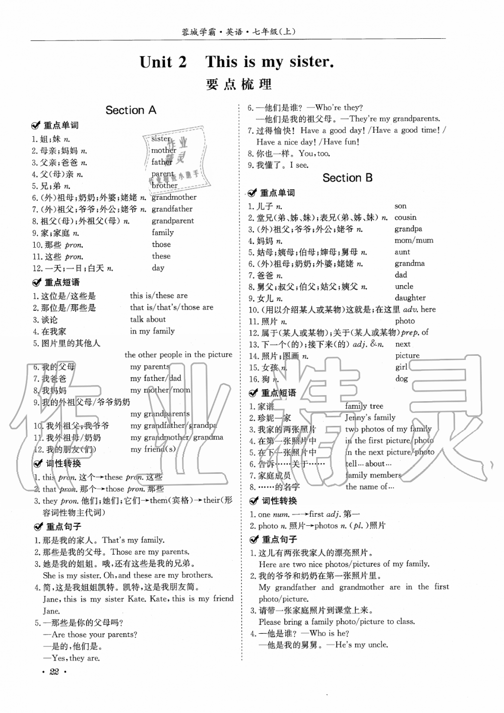 2019年蓉城學(xué)霸七年級(jí)英語(yǔ)上冊(cè)人教版 第22頁(yè)