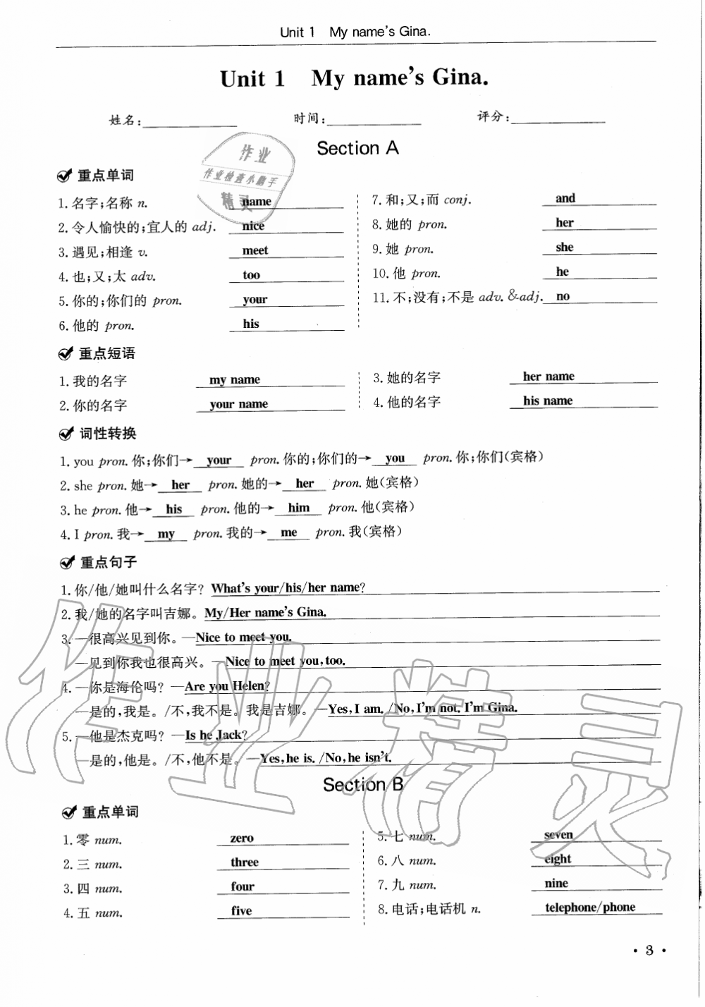 2019年蓉城学霸七年级英语上册人教版 第117页