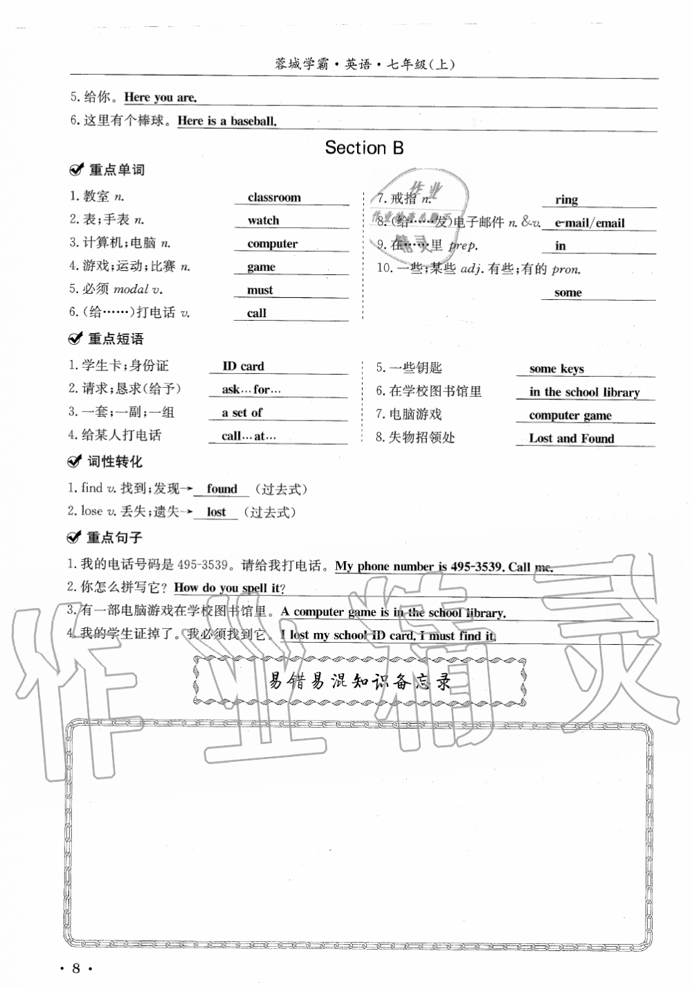 2019年蓉城学霸七年级英语上册人教版 第122页