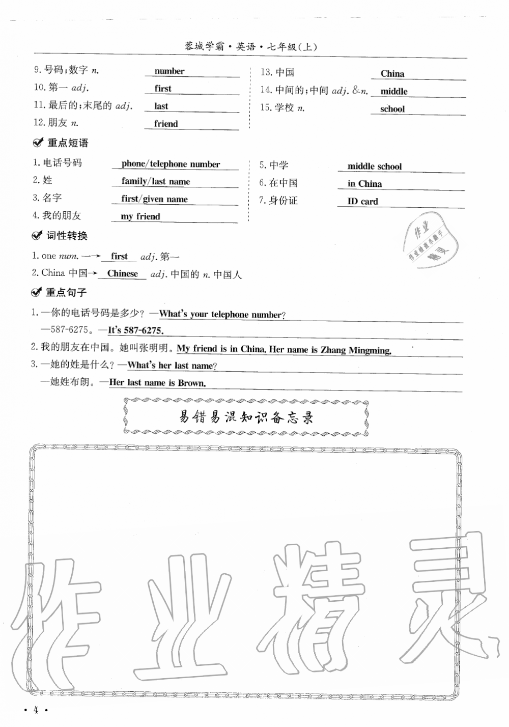 2019年蓉城學霸七年級英語上冊人教版 第118頁