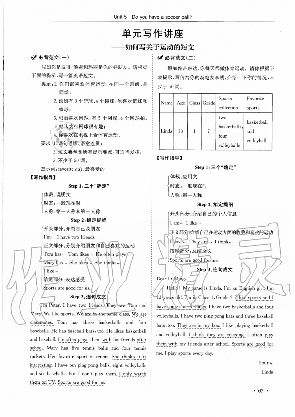 2019年蓉城学霸七年级英语上册人教版 第67页