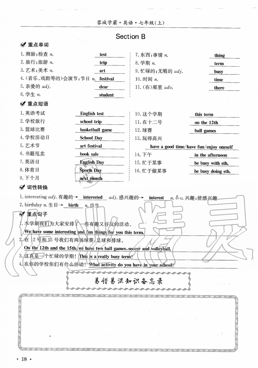 2019年蓉城學(xué)霸七年級英語上冊人教版 第132頁