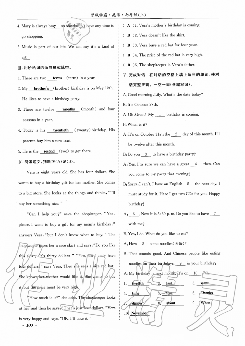 2019年蓉城学霸七年级英语上册人教版 第100页