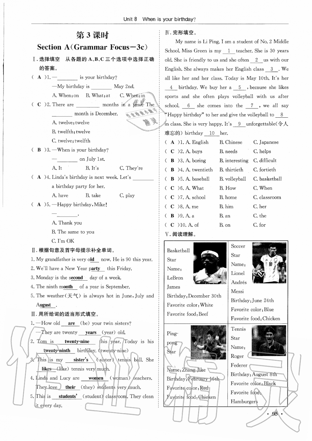 2019年蓉城學(xué)霸七年級(jí)英語(yǔ)上冊(cè)人教版 第95頁(yè)