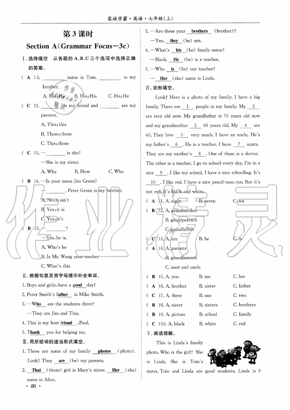 2019年蓉城学霸七年级英语上册人教版 第26页