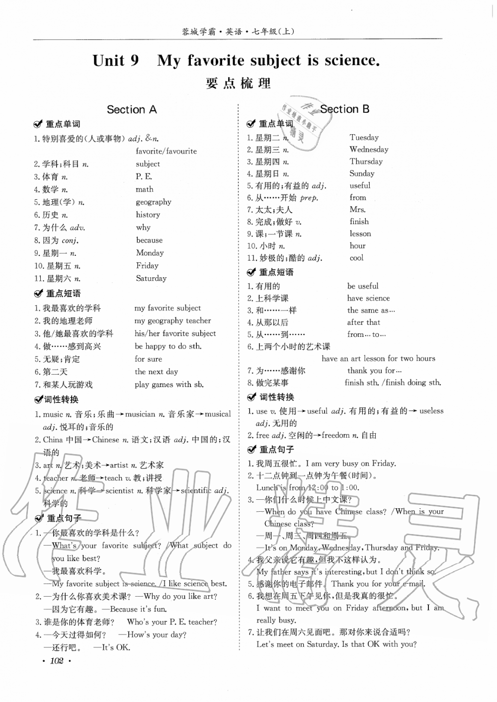 2019年蓉城學(xué)霸七年級英語上冊人教版 第102頁