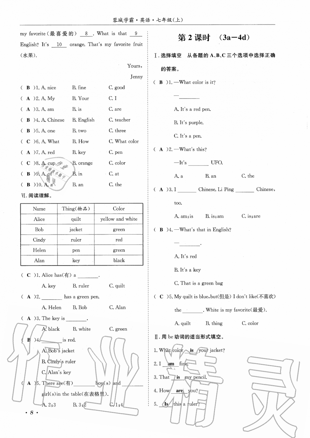 2019年蓉城学霸七年级英语上册人教版 第8页